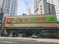 농축산마트 시청점
