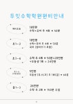 두잇수학학원