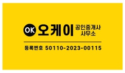 오케이공인중개사사무소
