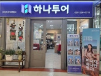 하나투어 프라임여행사 성원그랜드타운