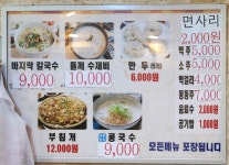 송가네칼국수