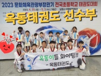 옥동태권도