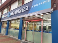 천안서부새마을금고 봉명지점