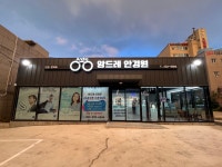 앙드레 안경원