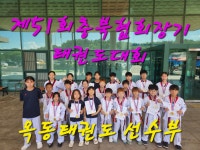 옥동태권도