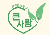 A큰사랑재가요양센터