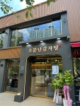 소문난감자탕 학익동