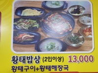 황태밥상