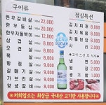 맑은생고기식육식당