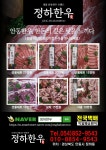 정하한우