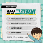 그린정비