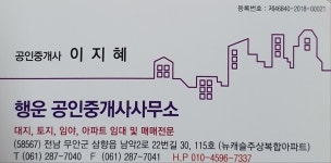 행운공인중개사사무소