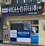 현주컴퓨터