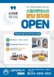 스콜라몬테소리 분당정자점
