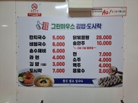 그린하우스김밥