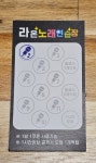 라온노래연습장