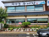 원당골추어탕