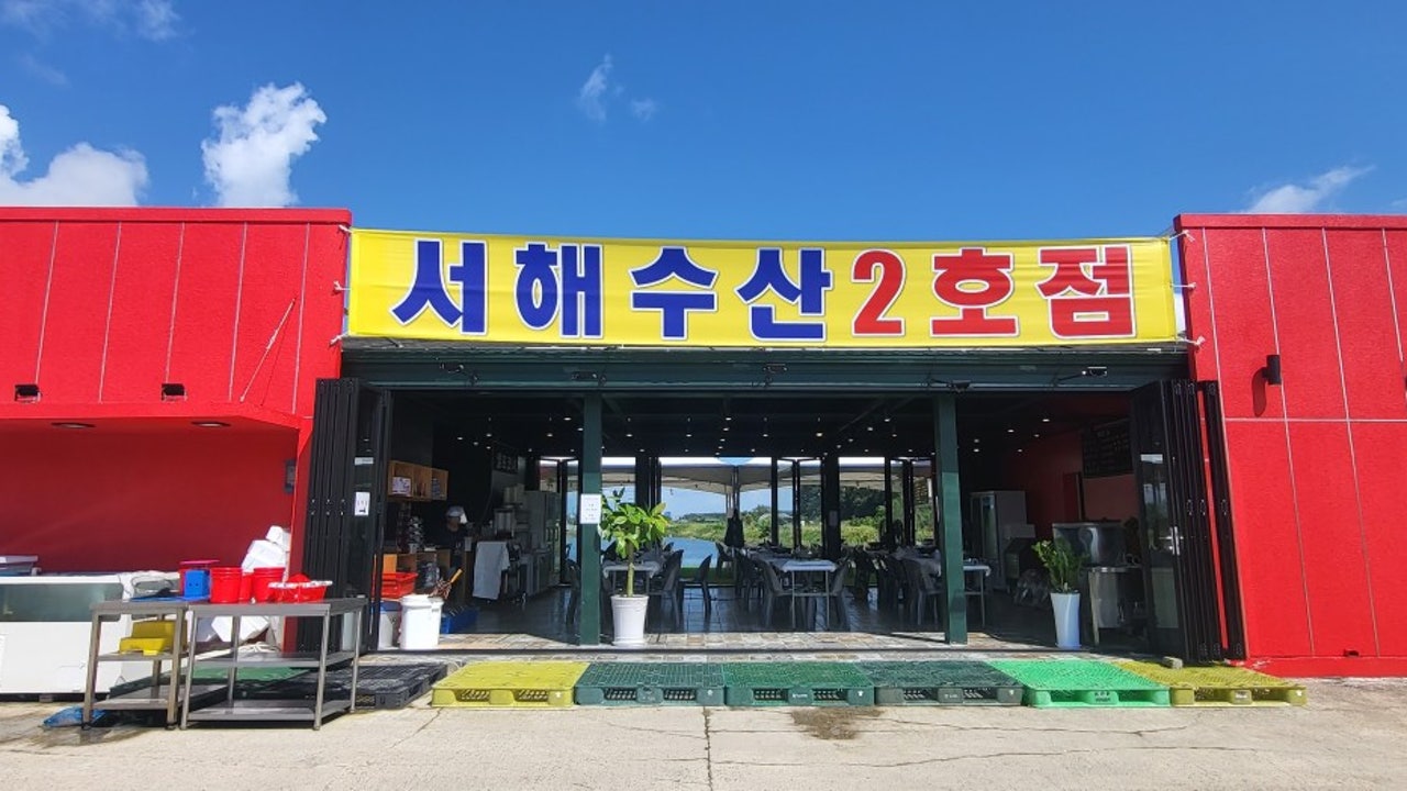 서해수산2호점