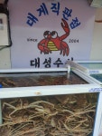 대성수산 대게직판점 창원점