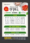 한결푸드