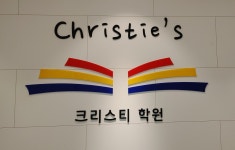 크리스티학원 2관