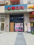투다리 한들물빛도시점