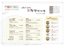 평강삼계탕 동탄오산점