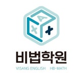비법영수학원