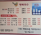 행복국수 전북 고창점
