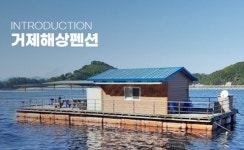 로또수산레저펜션