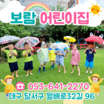 보람어린이집