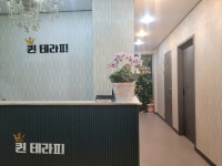 퀸 테라피