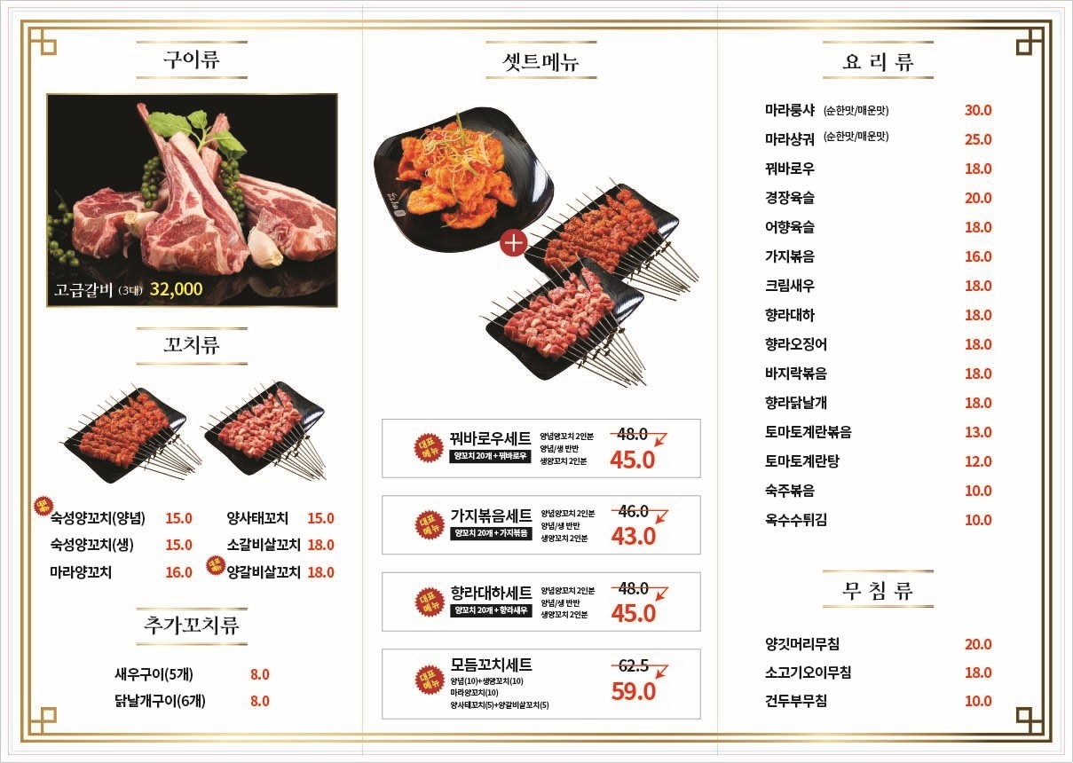 명객양꼬치 이미지