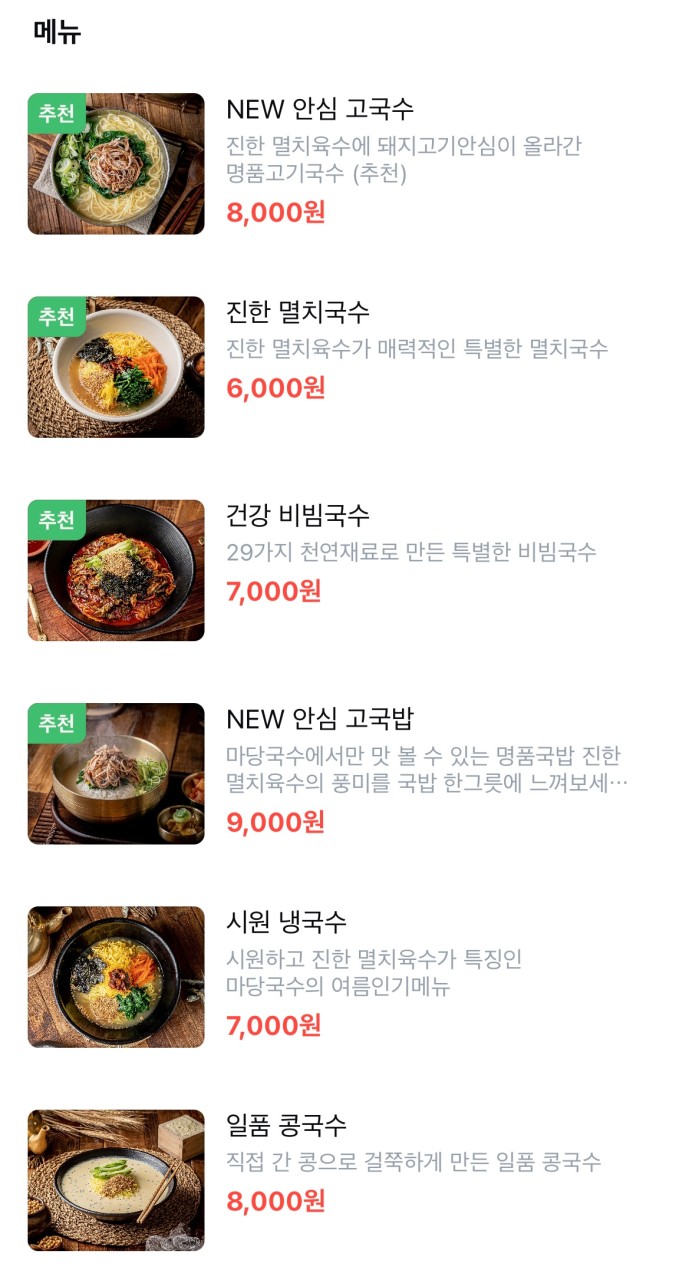 마당국수 이미지