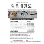 영웅태권도장