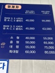 육일세차장