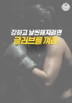 철산Jin복싱클럽