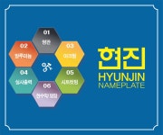 현진명판