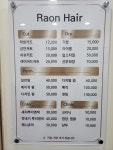 라온헤어