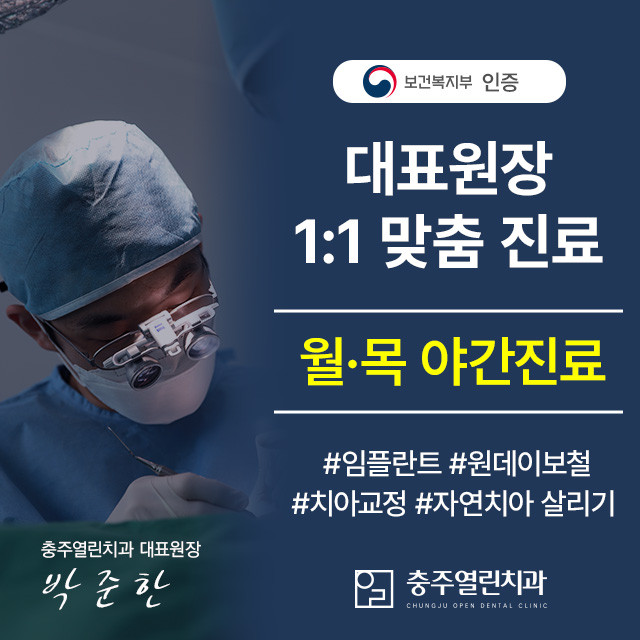 충주열린치과의원 
