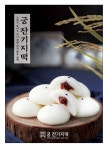 궁 잔기지떡 본점