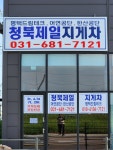 청북 제일지게차