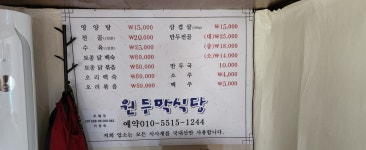 원두막식당