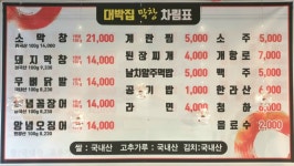 대박집막창