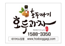 호두까기호두과자