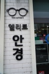 엘리트안경