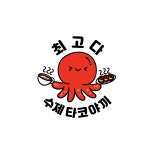 최고다 수제타코야끼 카페
