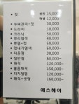 에스헤어뷰티샵