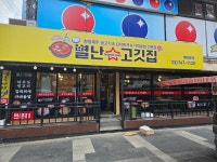 별난 고깃집