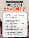 온누리유통